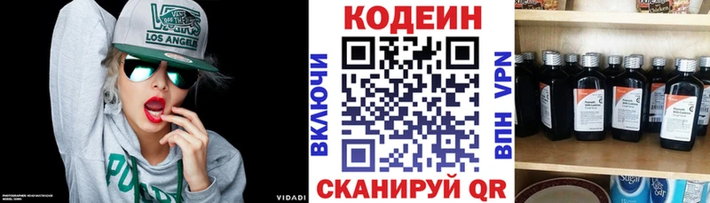 Кодеиновый сироп Lean напиток Lean (лин)  как найти закладки  Звенигород 